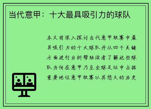当代意甲：十大最具吸引力的球队