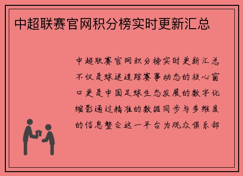 中超联赛官网积分榜实时更新汇总