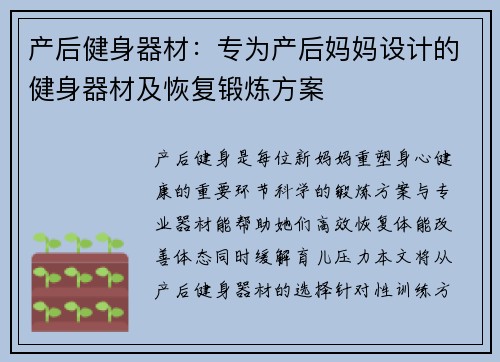 产后健身器材：专为产后妈妈设计的健身器材及恢复锻炼方案