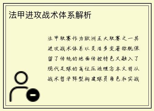 法甲进攻战术体系解析