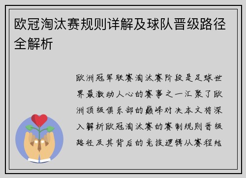 欧冠淘汰赛规则详解及球队晋级路径全解析