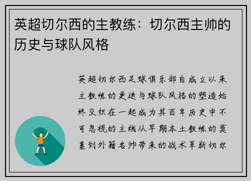 英超切尔西的主教练：切尔西主帅的历史与球队风格