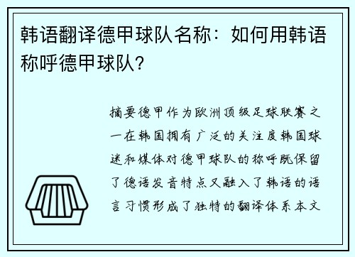 韩语翻译德甲球队名称：如何用韩语称呼德甲球队？