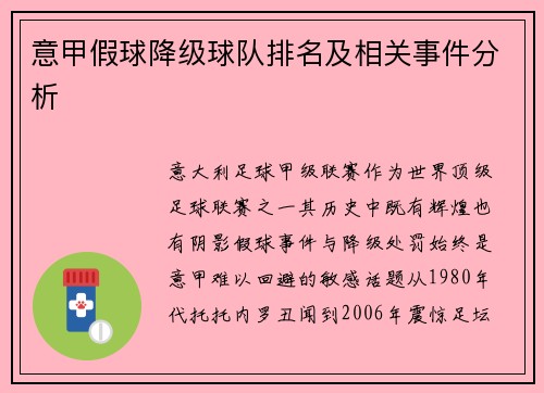 意甲假球降级球队排名及相关事件分析