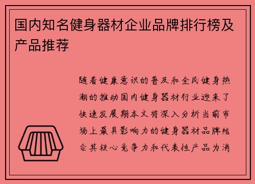 国内知名健身器材企业品牌排行榜及产品推荐