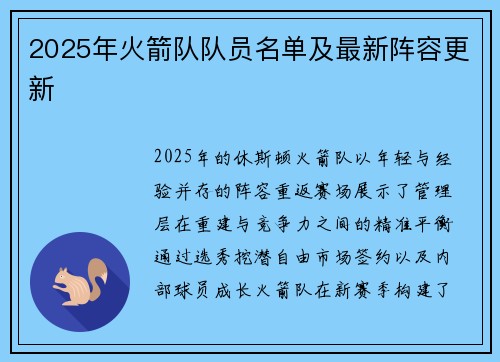 2025年火箭队队员名单及最新阵容更新